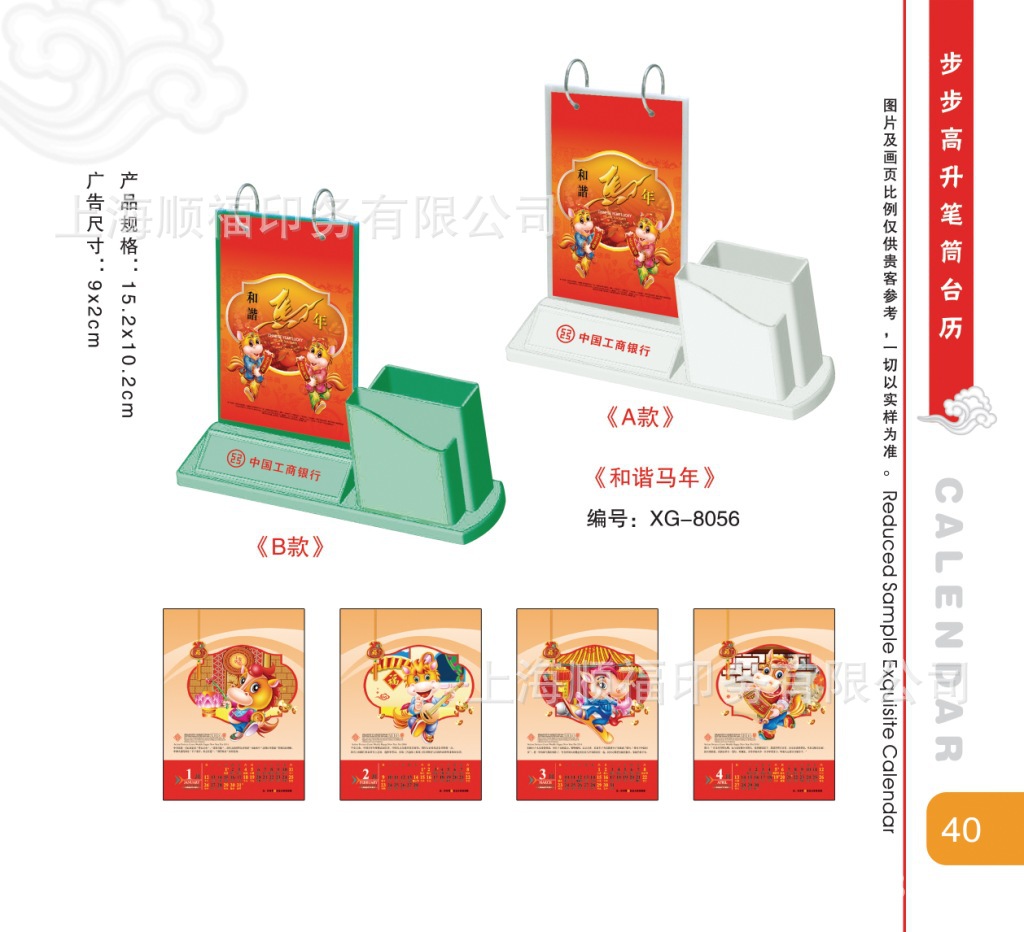2014臺掛歷