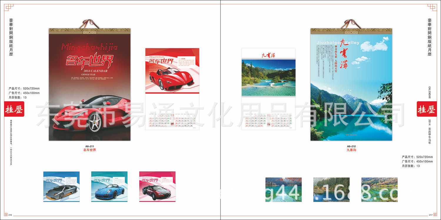 216-217頁 蒂賽月歷畫冊2014