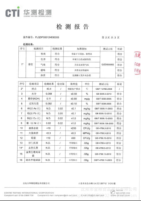 供应信息 其他食用油 正义特级酥油 1,货源说明 本司为一级代理商