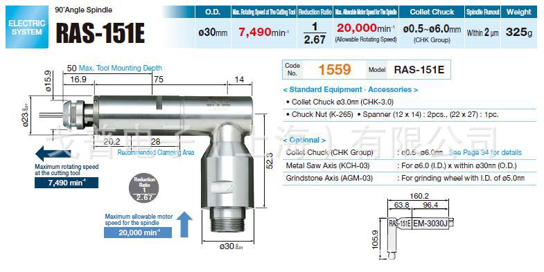 RAS-151E