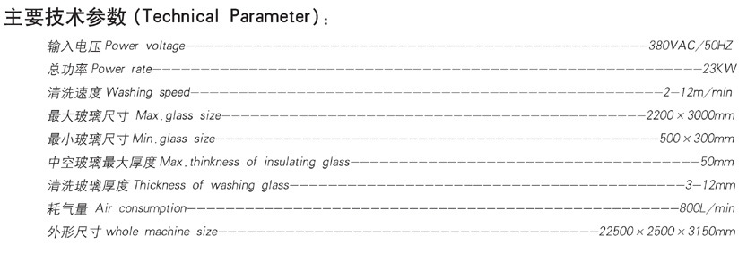 全自动中空玻璃生产线 2200 参数