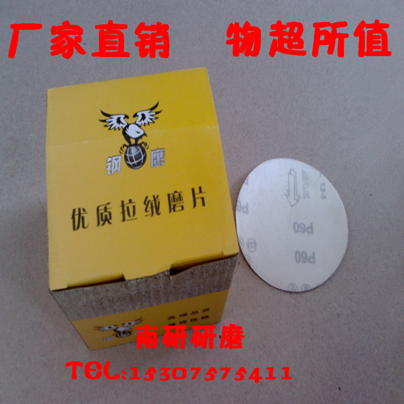 钢鹰圆盘砂1