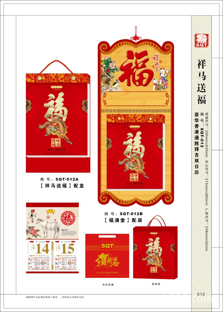 祥馬送福配盒