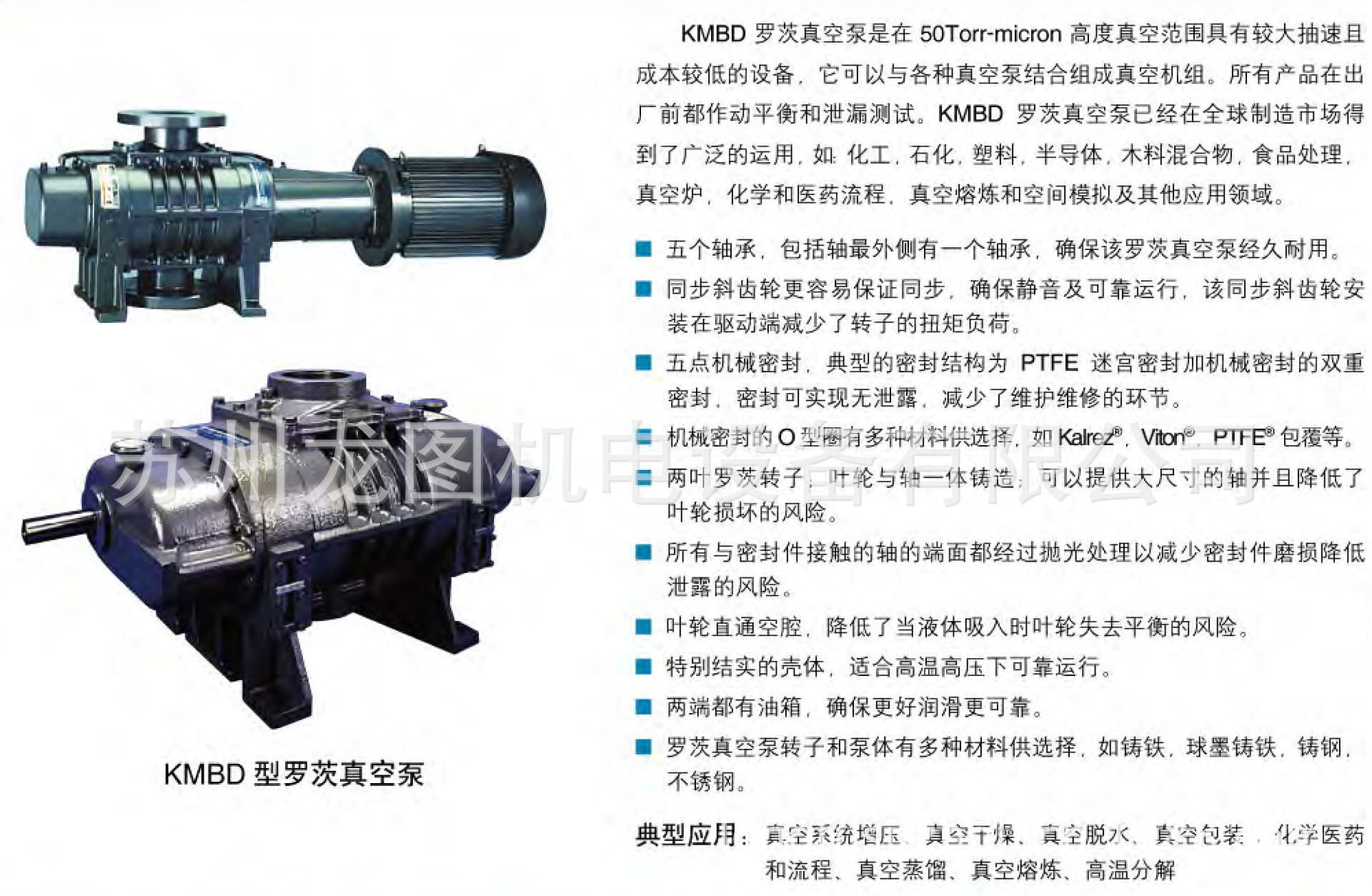 KMBD型罗茨真空泵