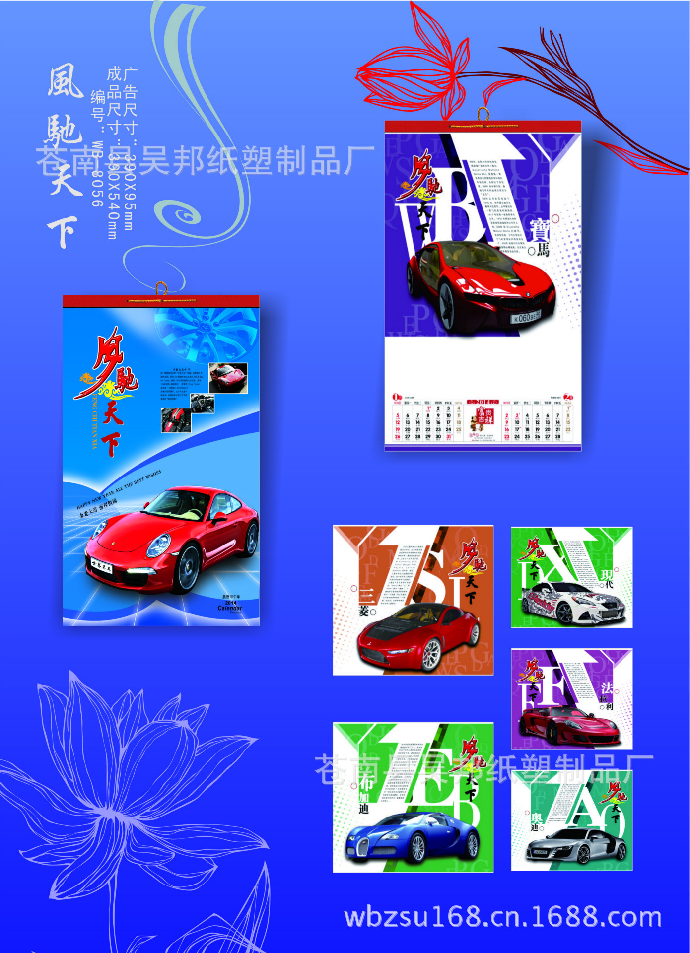 WB8056  正度四開銅版紙月歷