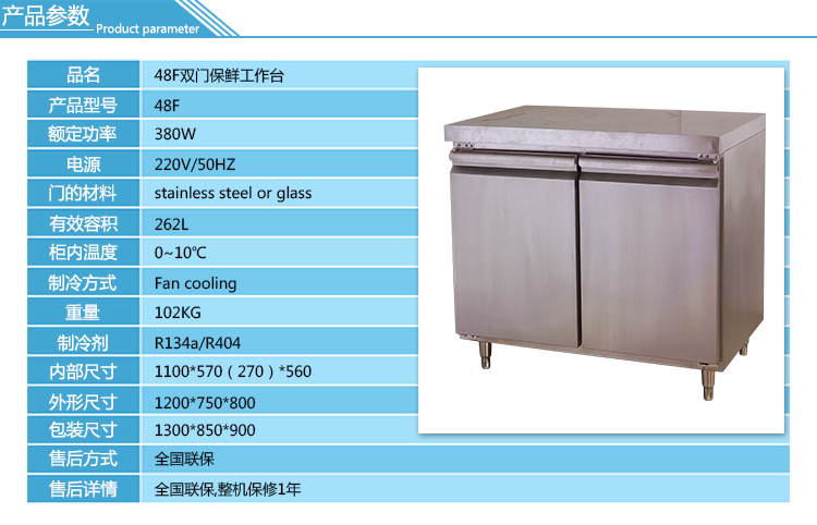 48F双门保鲜工作台