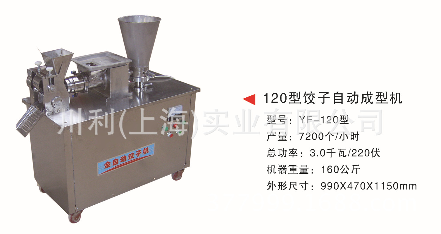 120型饺子自动成型机