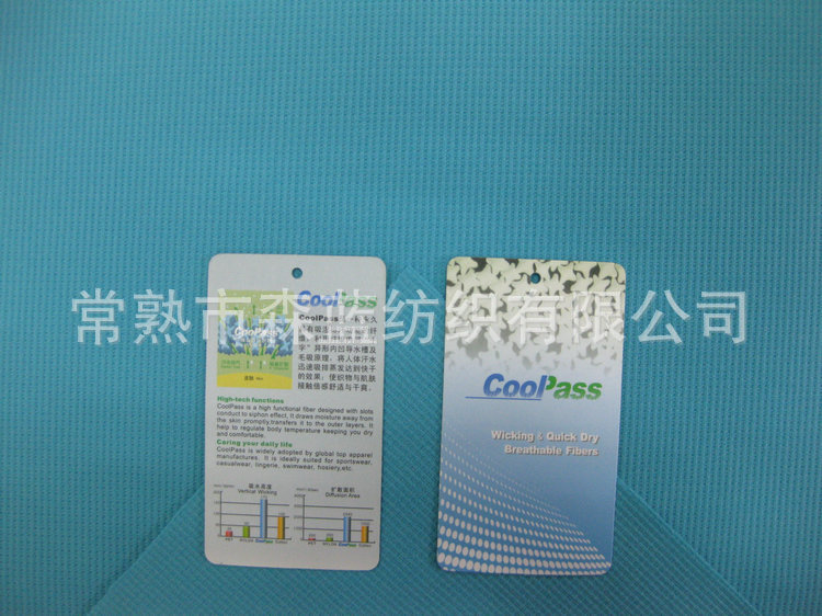 C-010.COOPASS酷派丝吸湿速干功能性针织面料