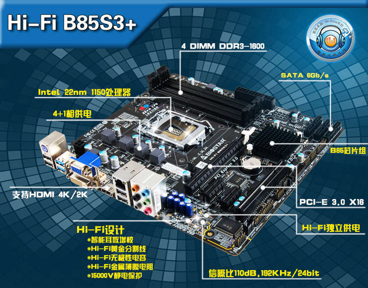 biostar/映泰 hi-fi b85s3  支持intel四代处理器主板 hi-fi音效