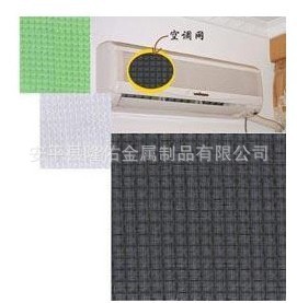 空调防尘网
