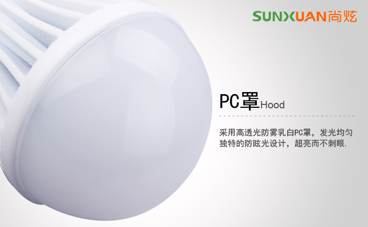 尚炫5W LED灯泡细节图-灯头