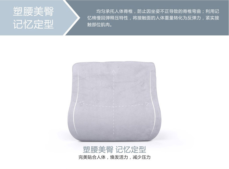 腰垫二-塑腰美臀 记忆定型