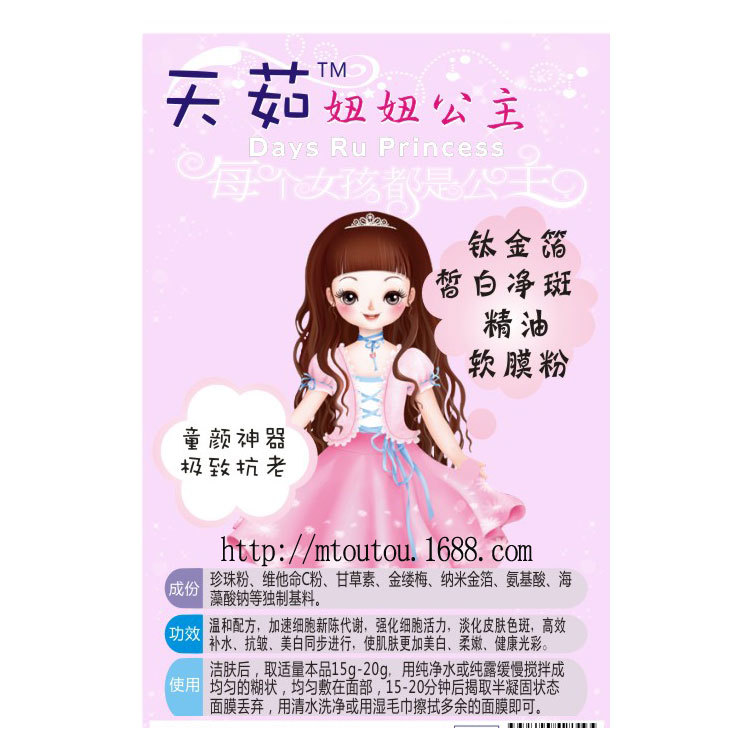 天茹肽白金皙白