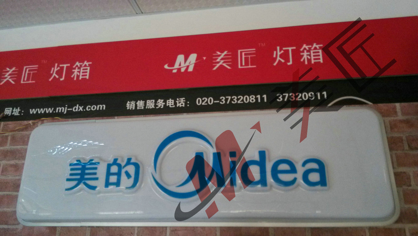 30&times;100美的横式壁挂灯箱4