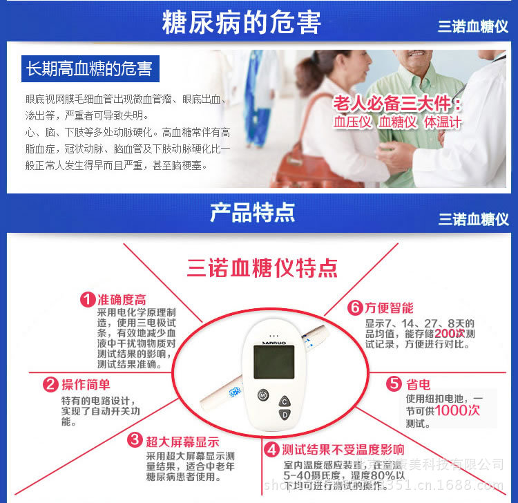 三諾安準血糖機