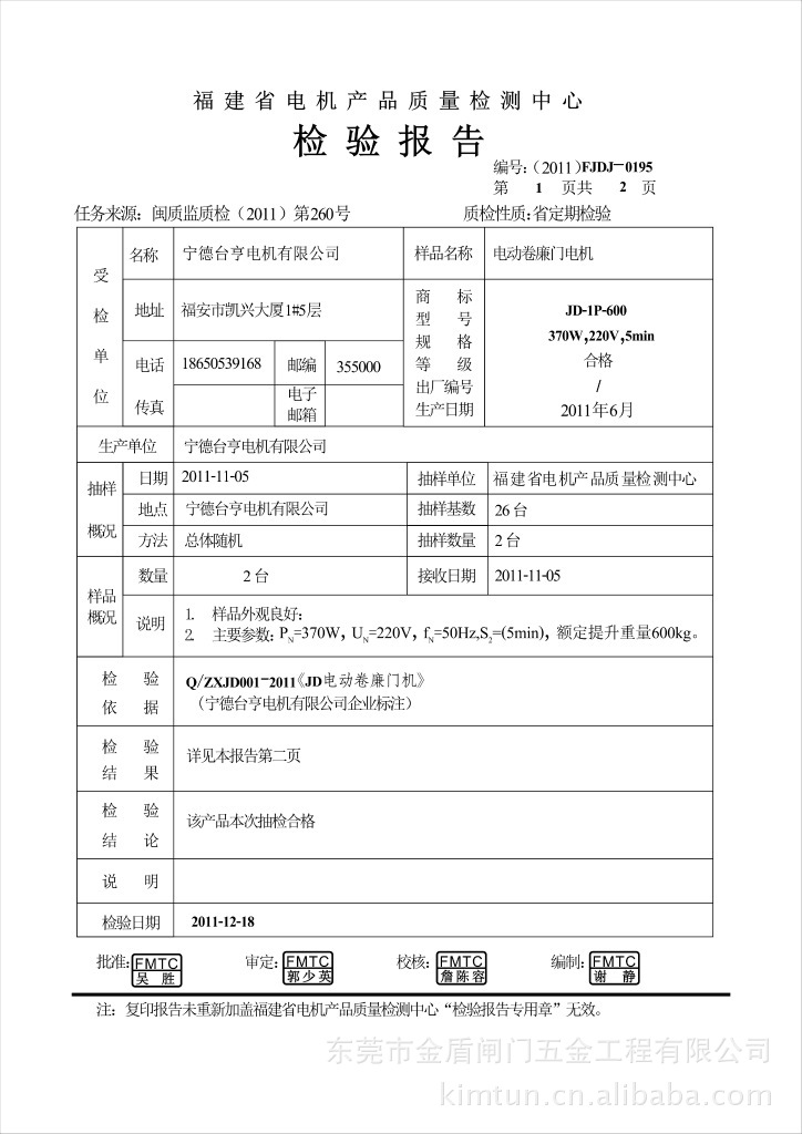 质检报告 -2