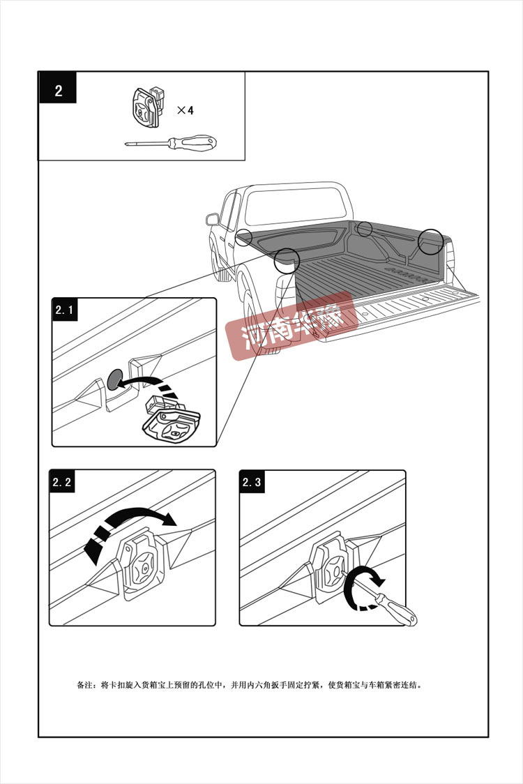 郑州日产皮卡后箱宝安装说明2