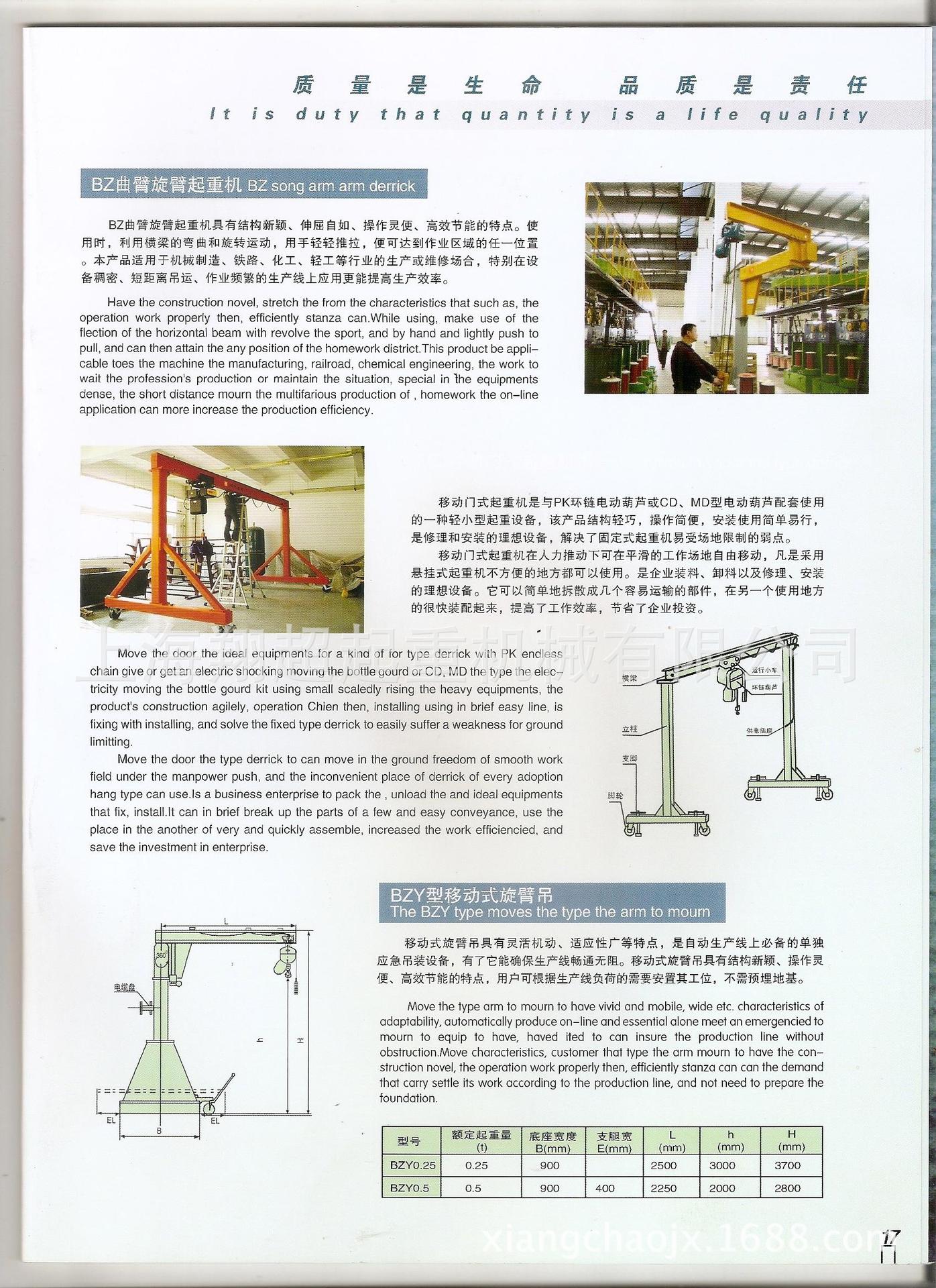BZY移动式悬臂吊及龙门架1