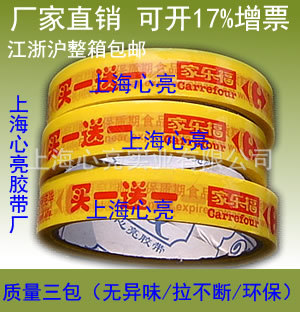 家乐福买一送一大黄底红字