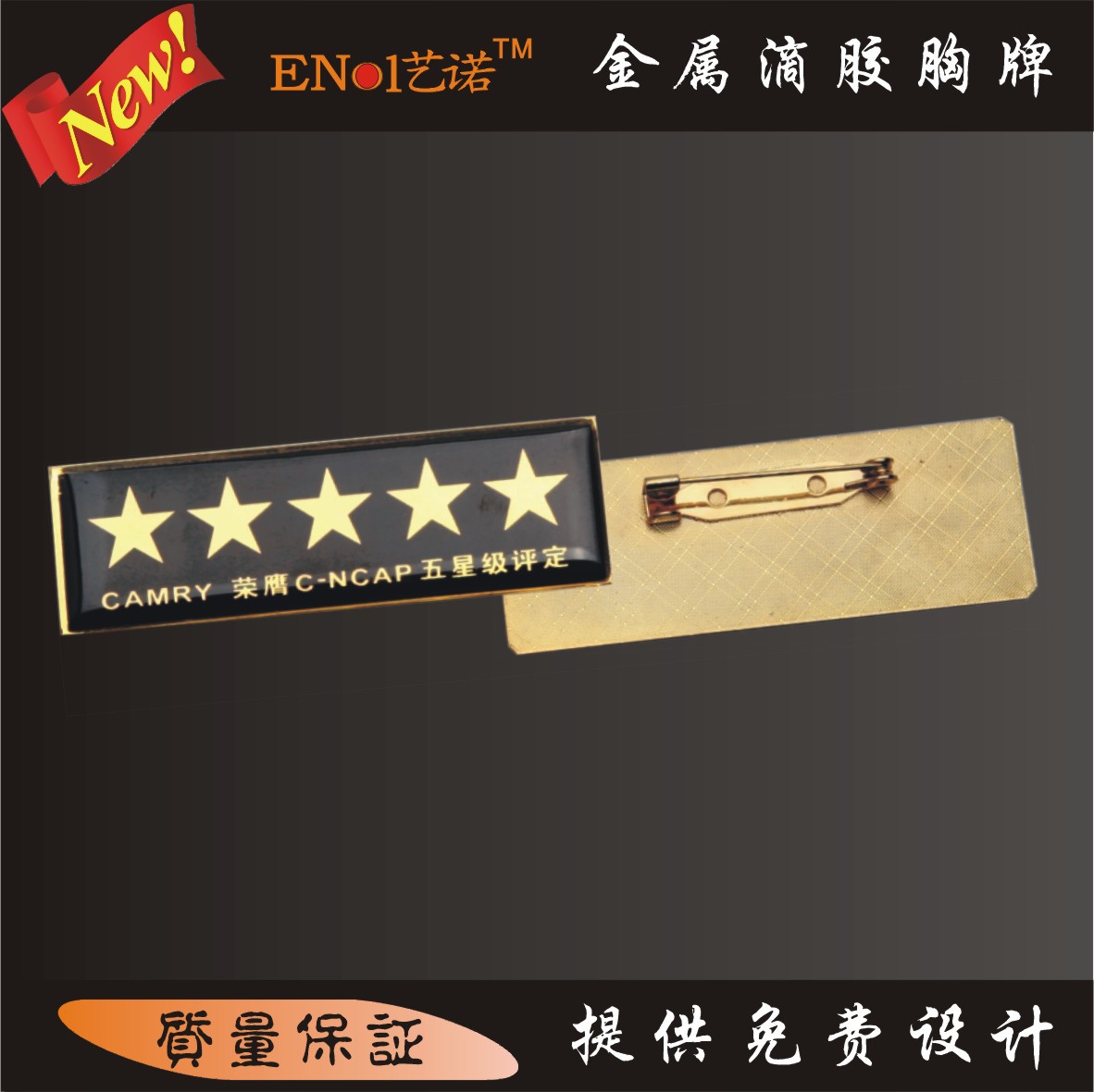 【厂家定制】金属滴胶胸牌   高档五星级酒店工作牌