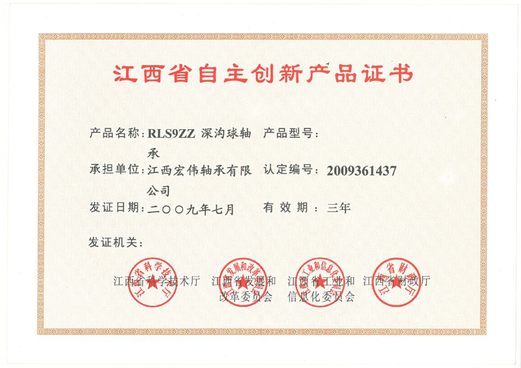 09年產(chǎn)品證書