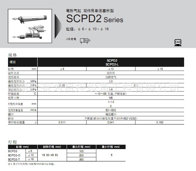 笔形气缸