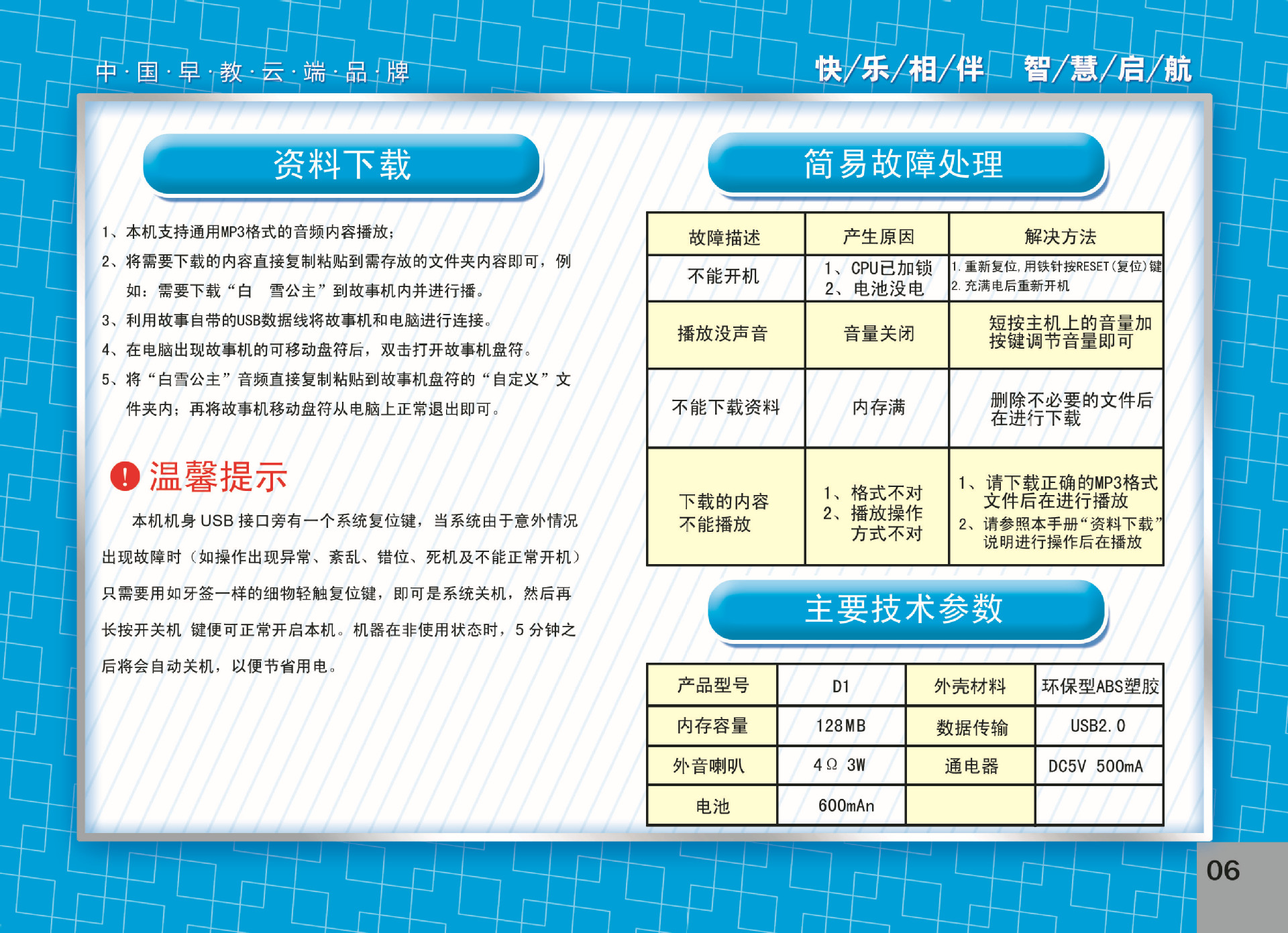 D1蓝猫故事机功能说明书7