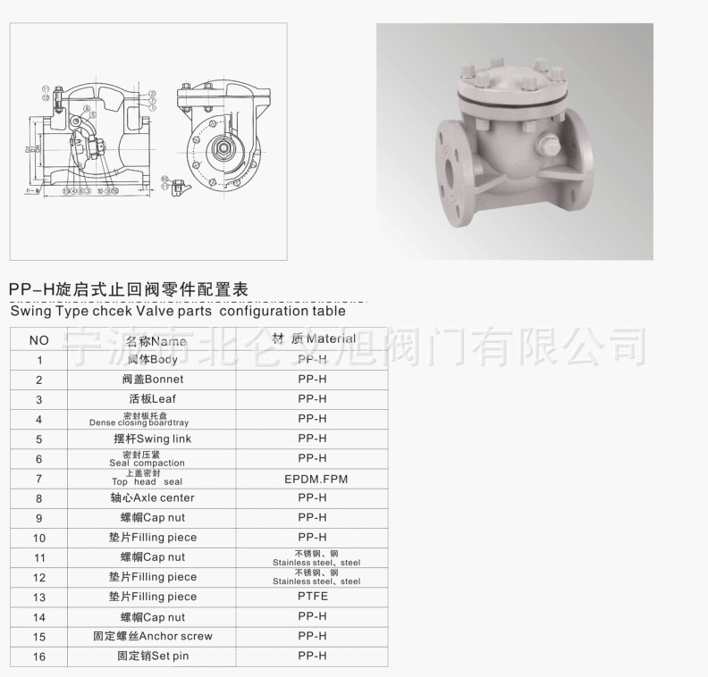 PPH旋启式止回阀图纸