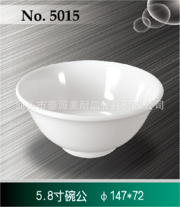 5015 碗公