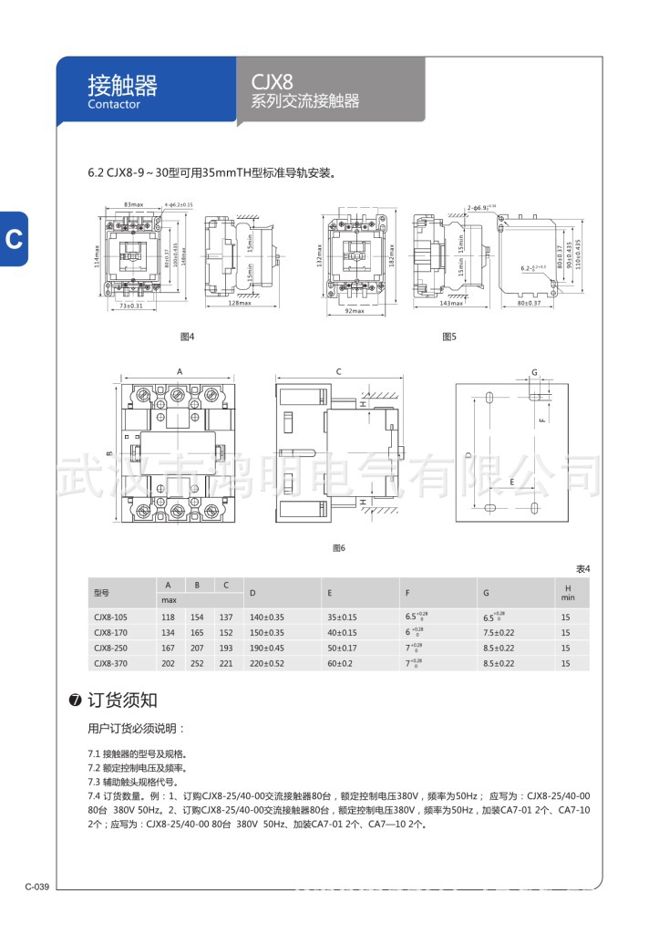 接觸器 (Page 41)