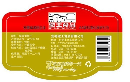 食品标签8