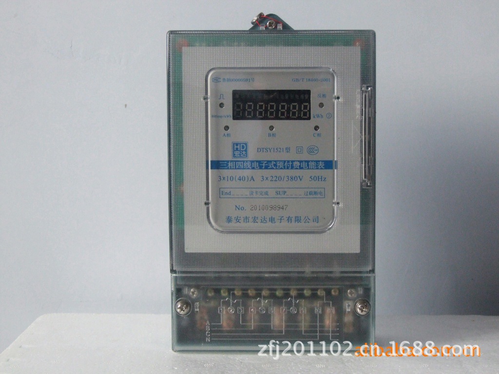 三相四线预付费电表
