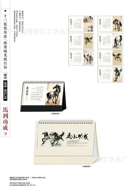 馬到功成