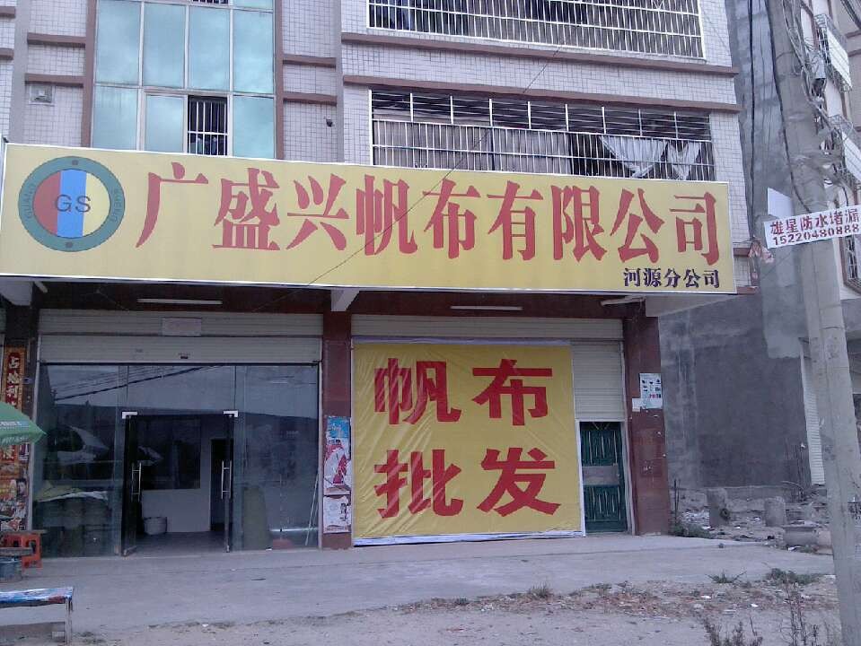 河源分店