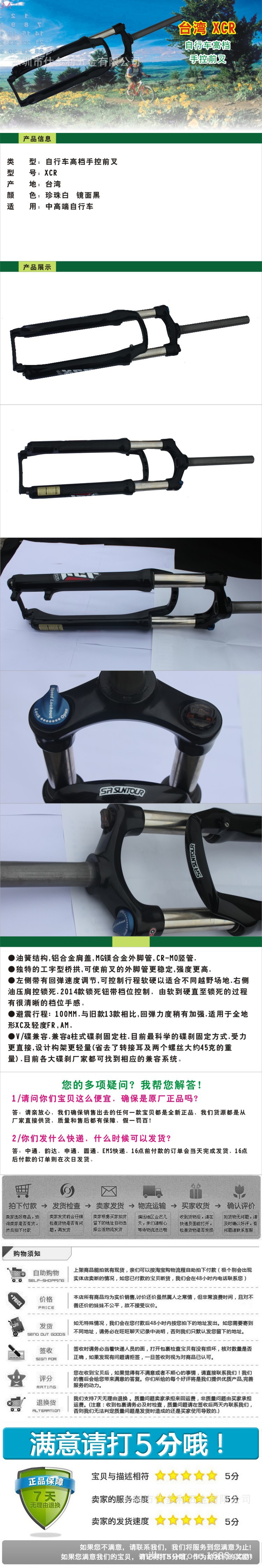 XCR自行车高档手控前叉详情页