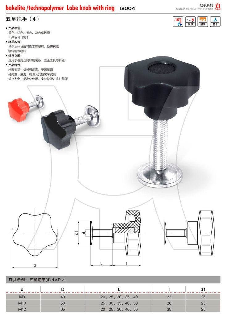 五星把手4