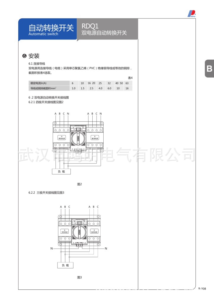 自動轉換開關 (Page 10)