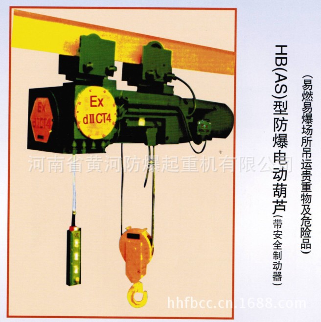 HB(AS)型 防爆电动葫芦 带制动器