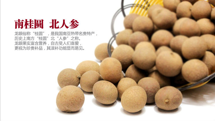 桂圆?