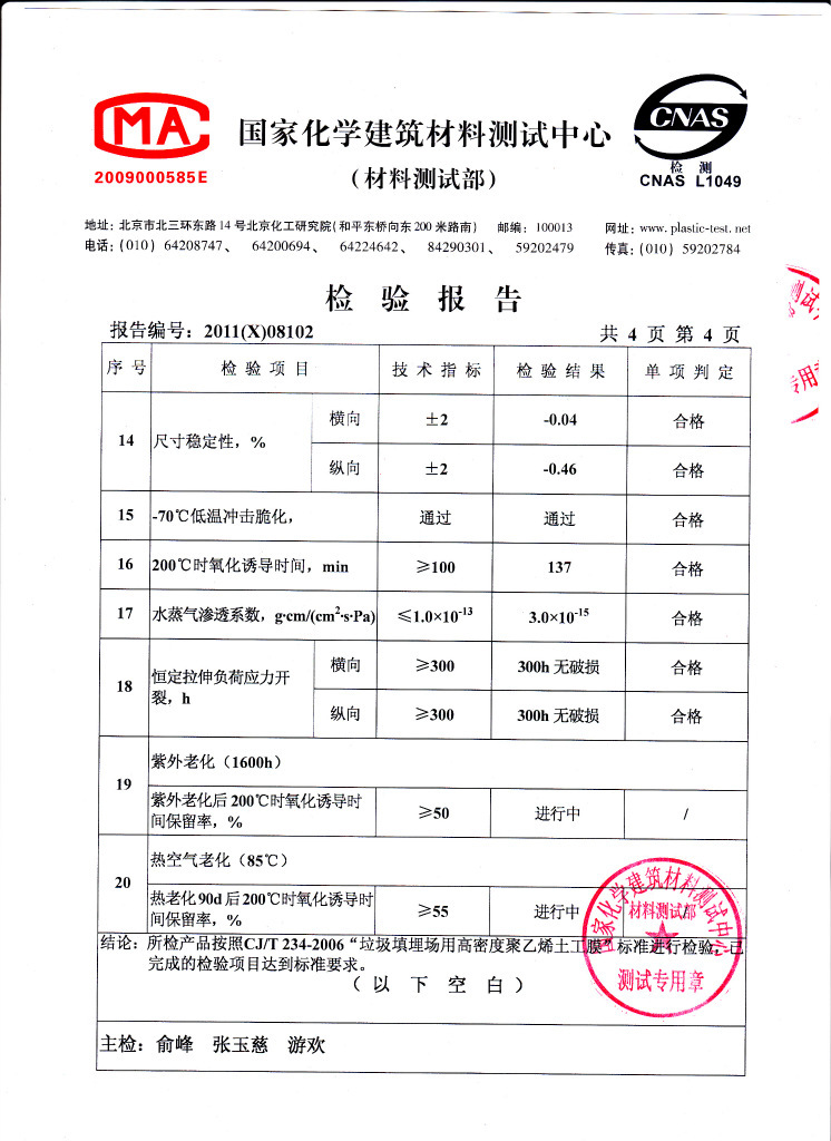 养泥鳅养黄鳝hdpe防渗土工膜厂家