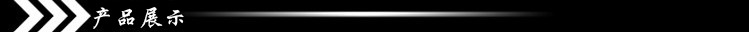 产品展示