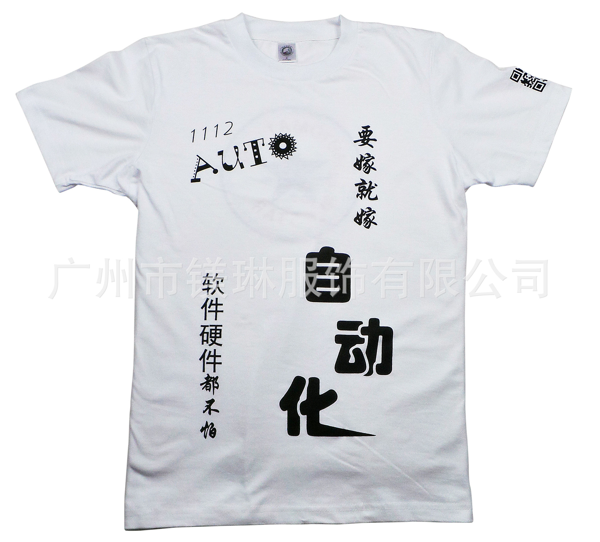 班服（自动化）