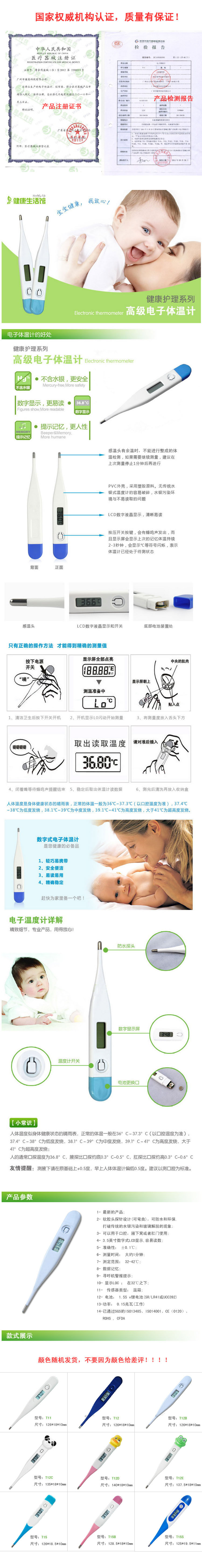 電子體溫計 排版