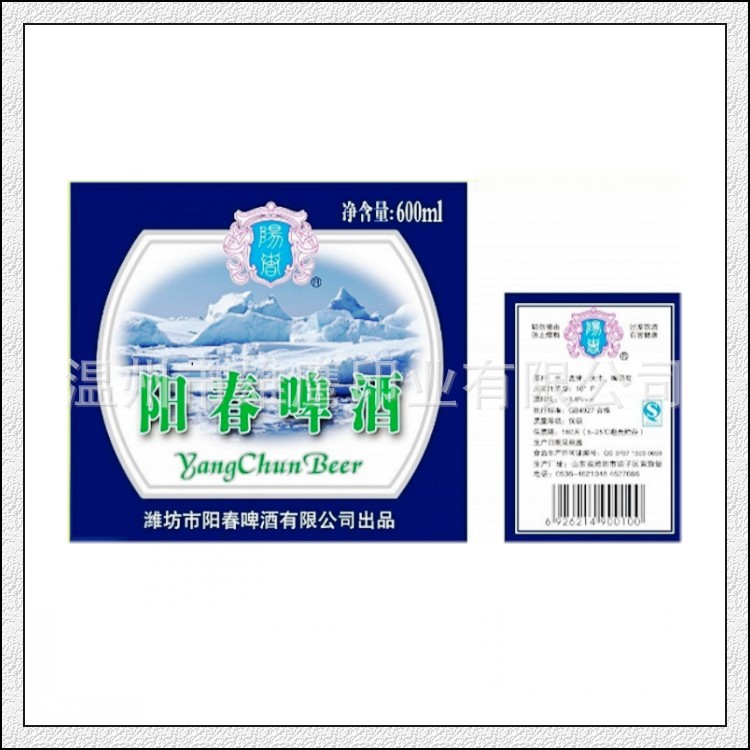 阳春啤酒3