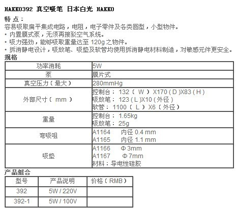 HAKKO392真空吸笔(2)