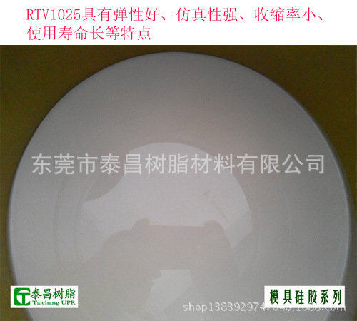 RTV1025具有弹性好、仿真性强、收缩率小、使用寿命长等特