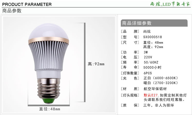 3W LED节能灯泡商品参数