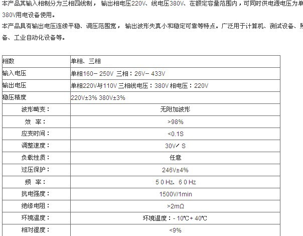 SVC系列三相高精度全自动交流稳压器1