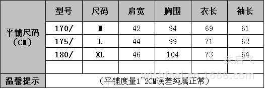 2013-秋款尺碼