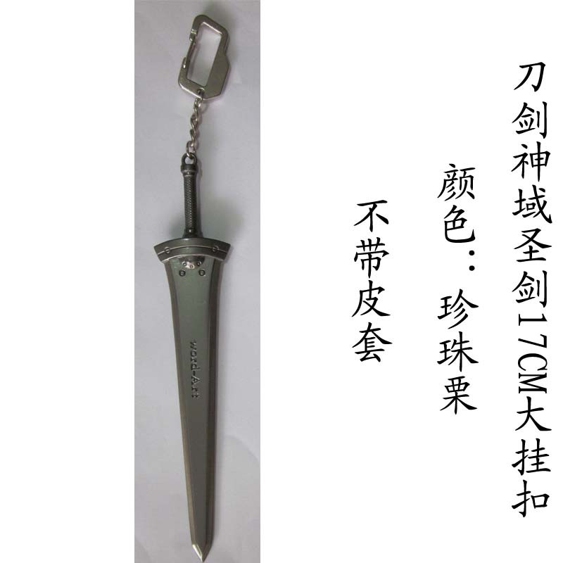 刀剑神域圣剑17CM不加皮套